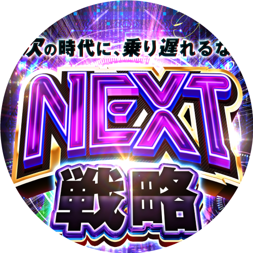 NEXT