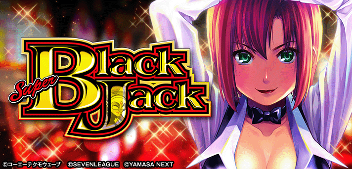 スーパーブラックジャック